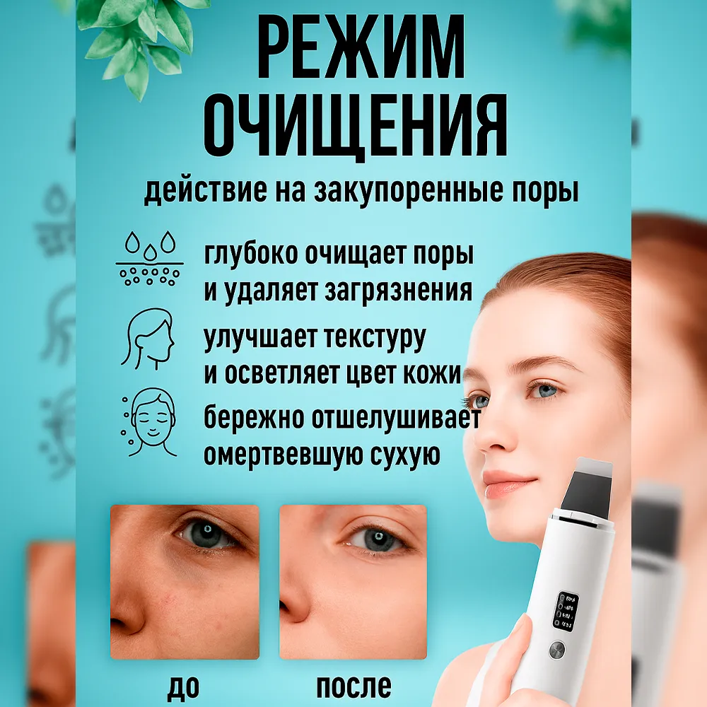 Ультразвуковой скрабер