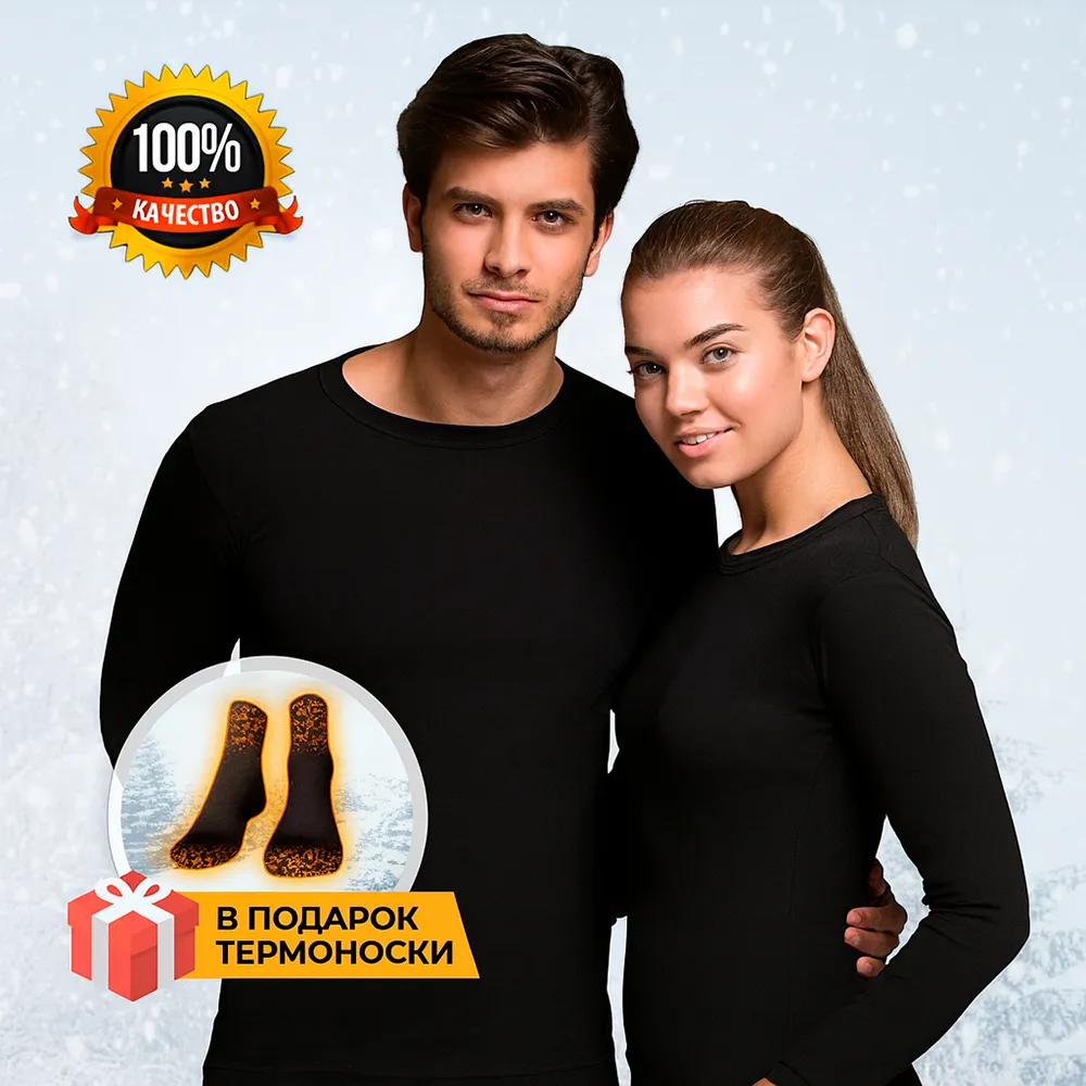 Термобельё мужское и женское