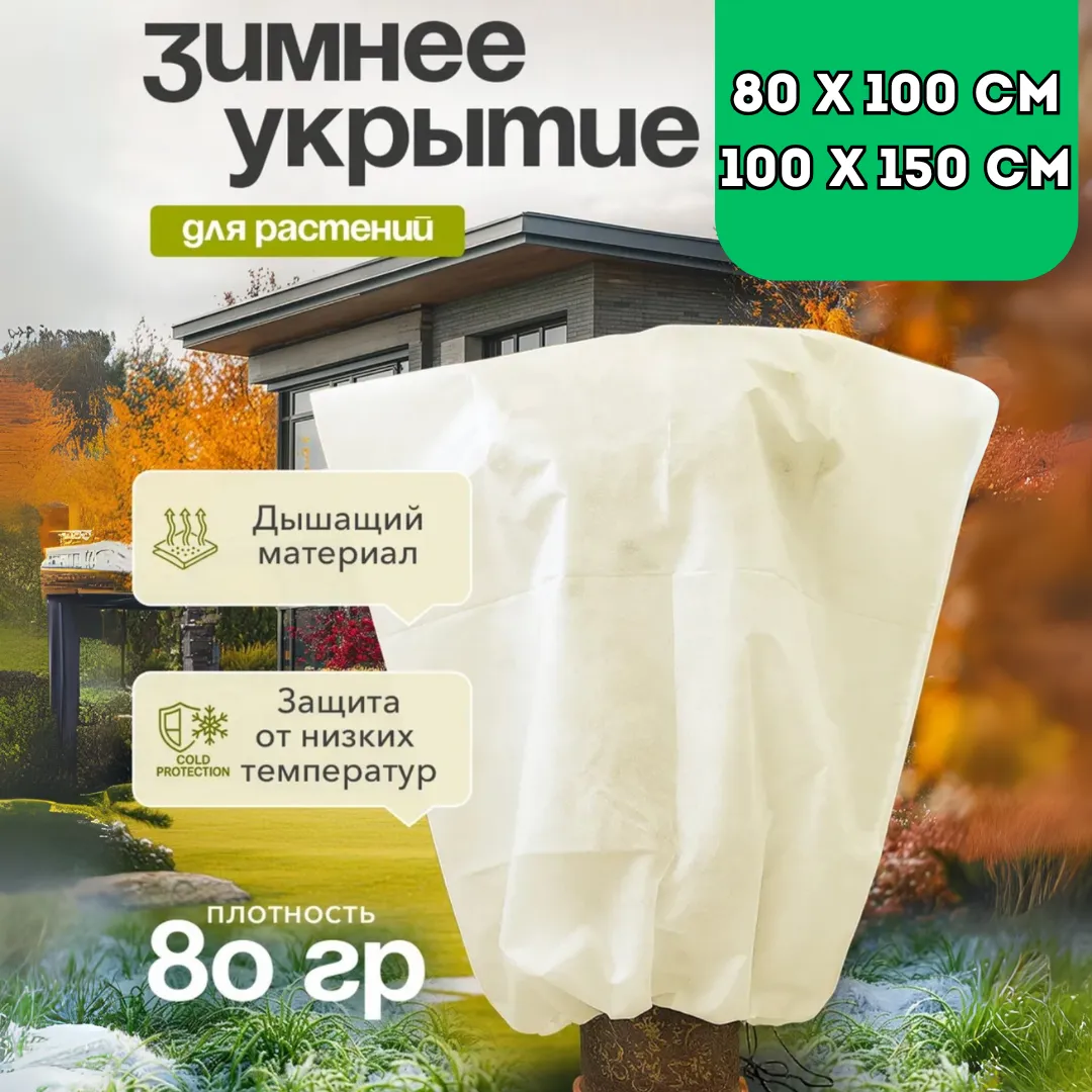 Чехлы для растений 2 шт
