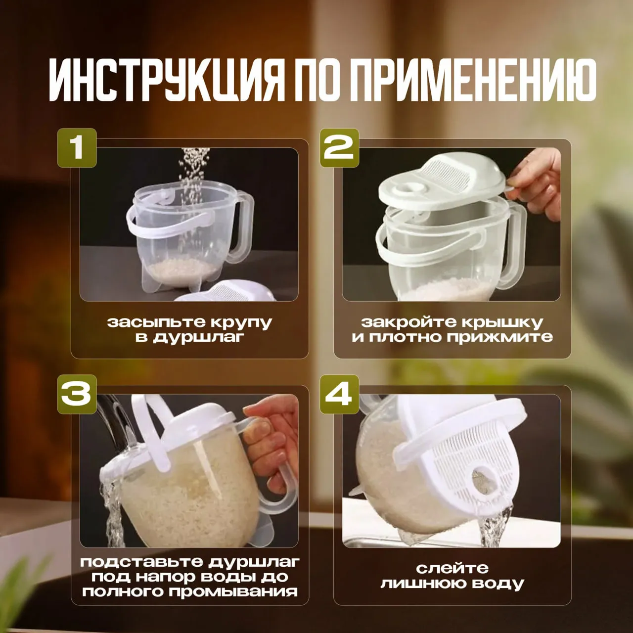 Дуршлаг для промывки круп