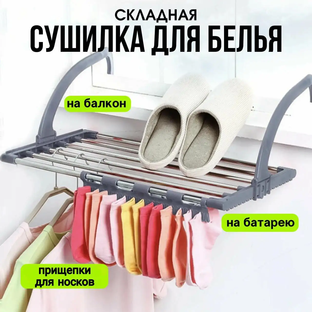 Вешалка для сушки на батарее