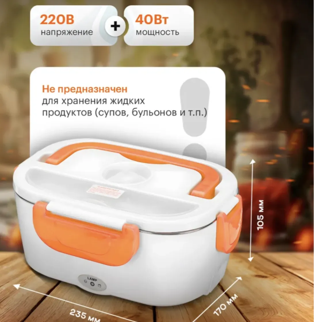 Ланч бокс с авто-подогревом еды 220В