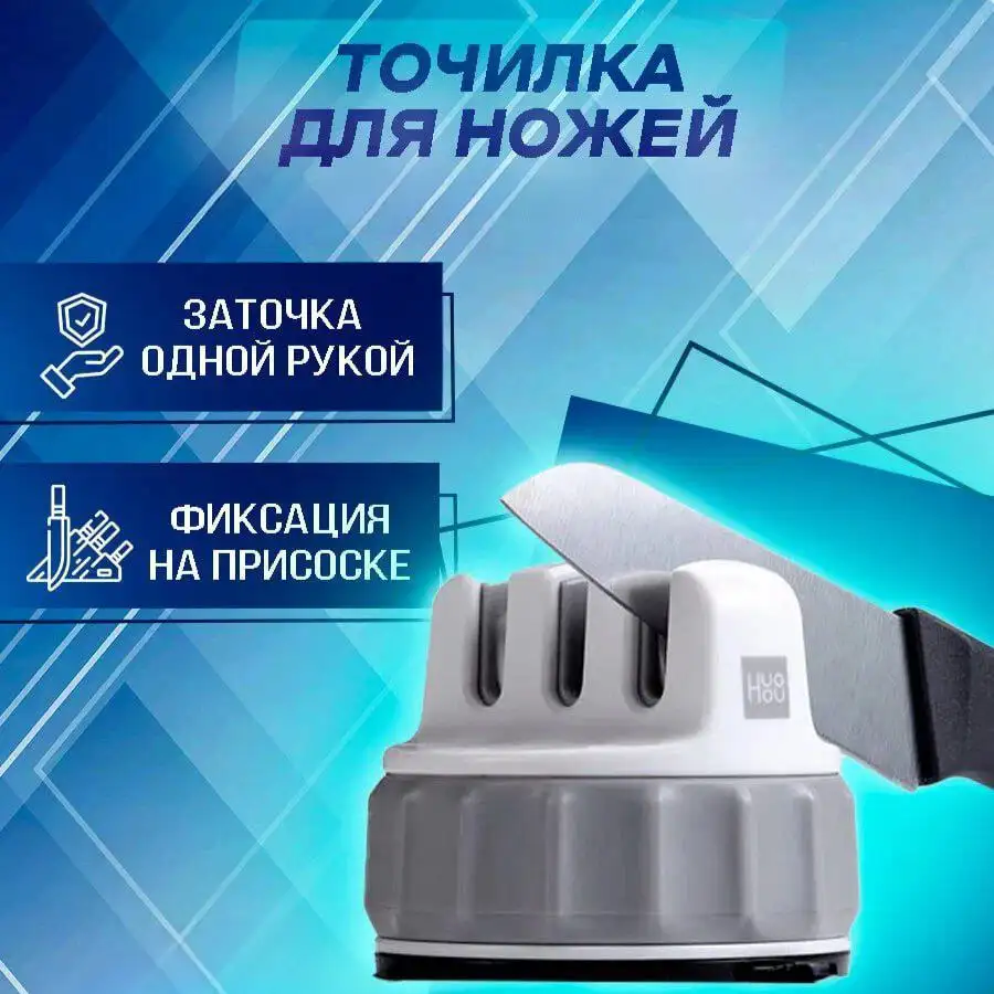 Точилка для ножей