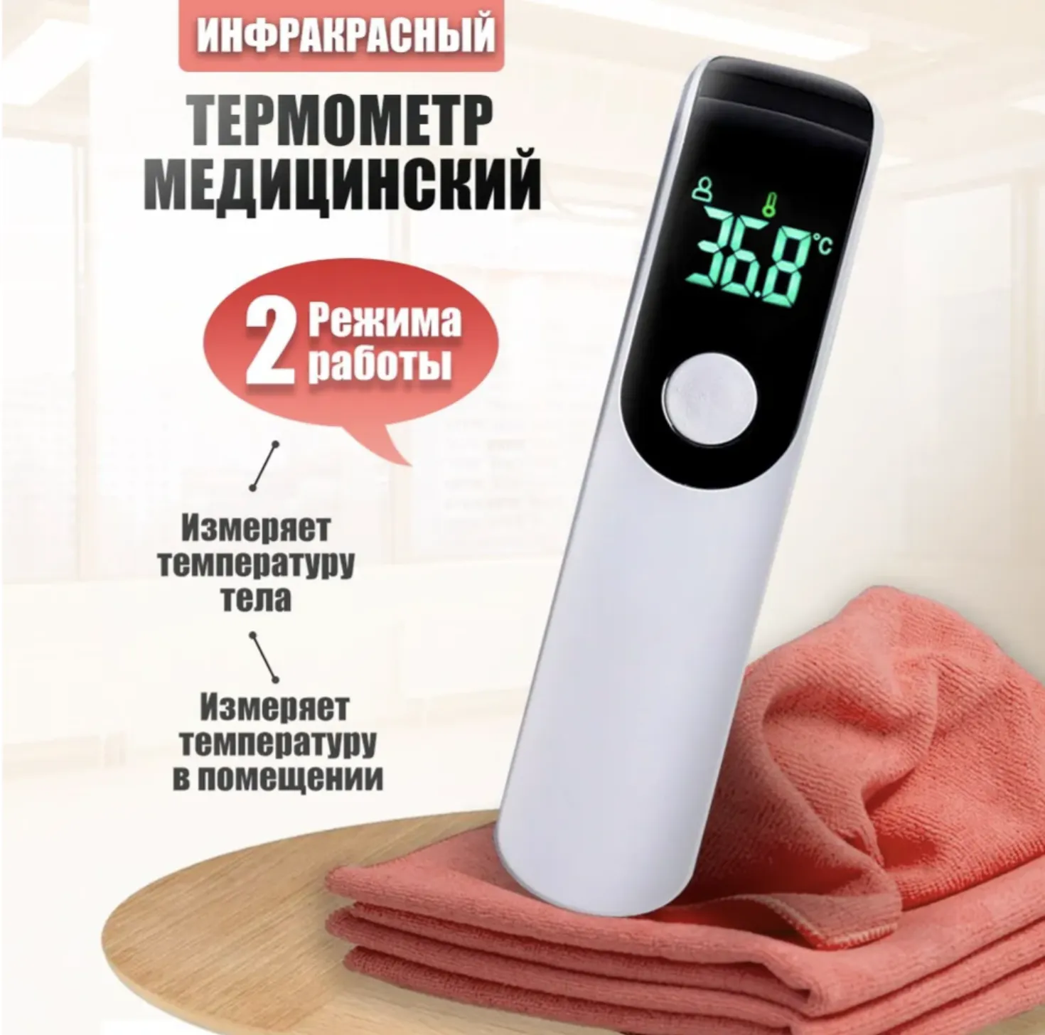 Ультра точный бесконтактный термометр