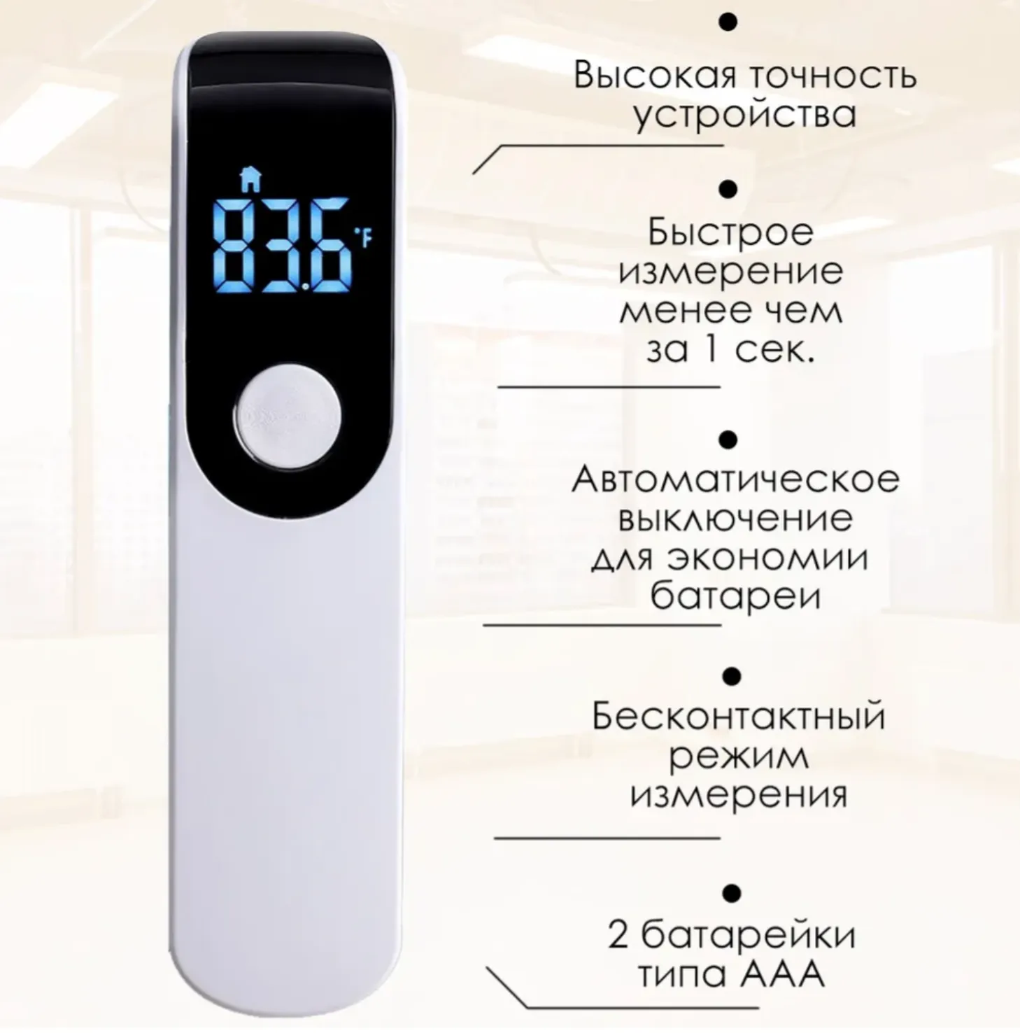 Ультра точный бесконтактный термометр