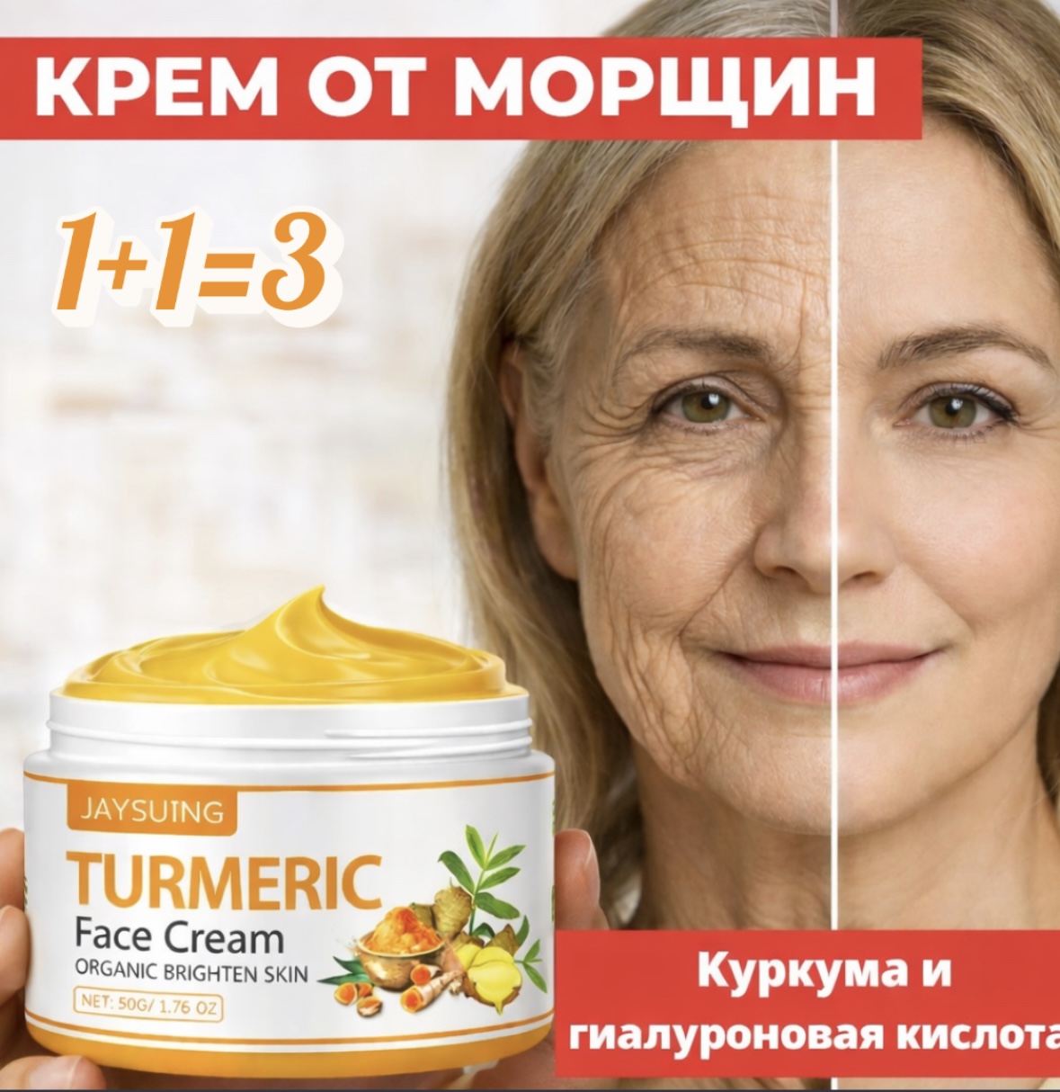 Лифтинг-крем для лица "TURMERIC"