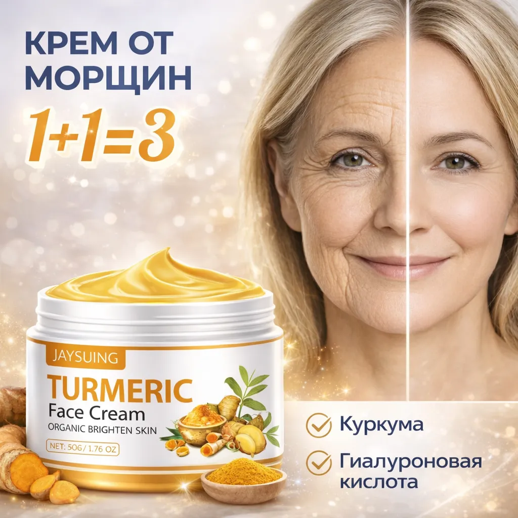 Лифтинг-крем для лица "TURMERIC"