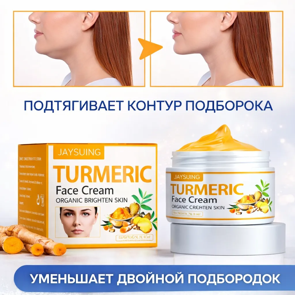 Лифтинг-крем для лица "TURMERIC"