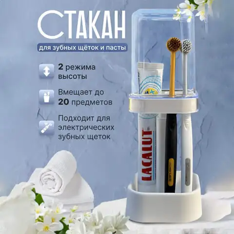 Ваши щетки чистые, а
пространство организовано!