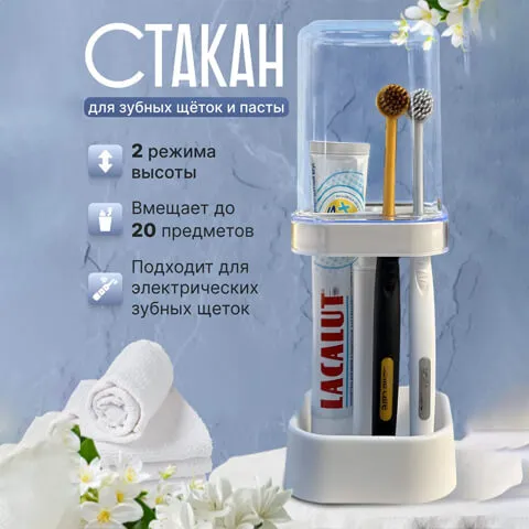 Органайзер для зубных щеток