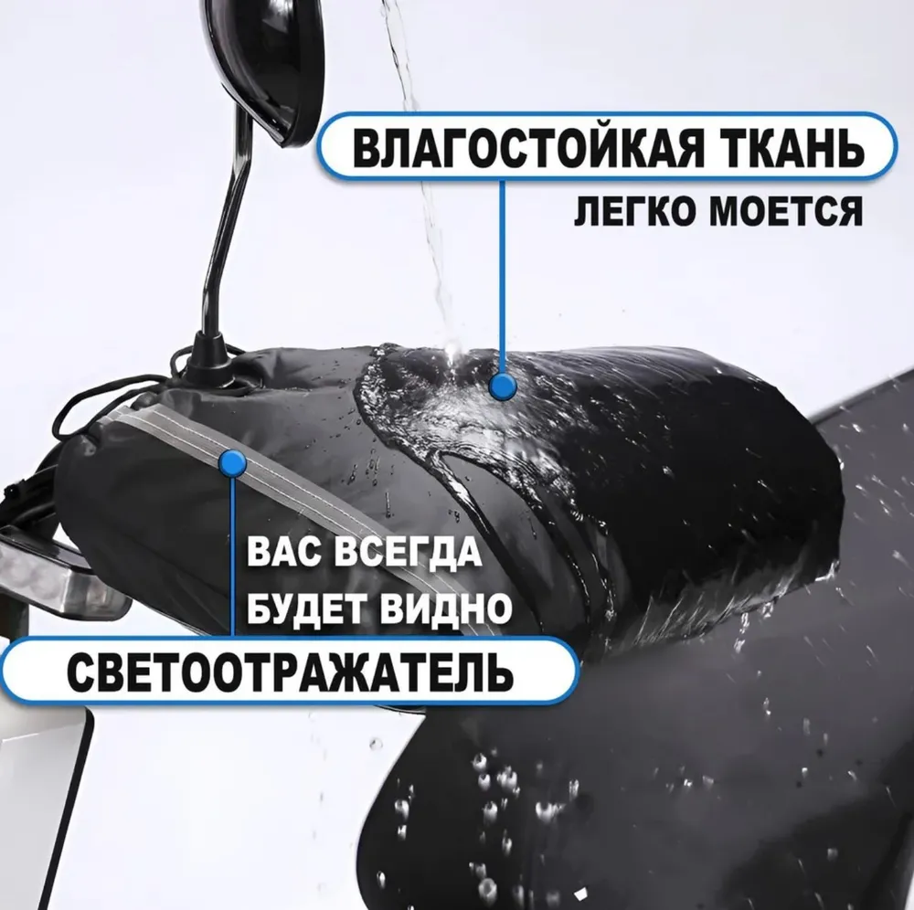 Влагостойкая ткань и светоотражатель !
