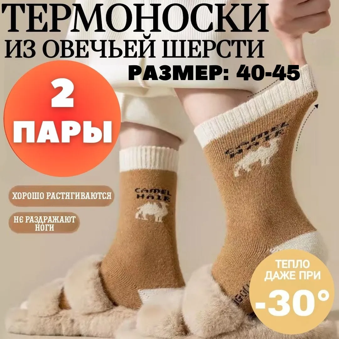 Термоноски
