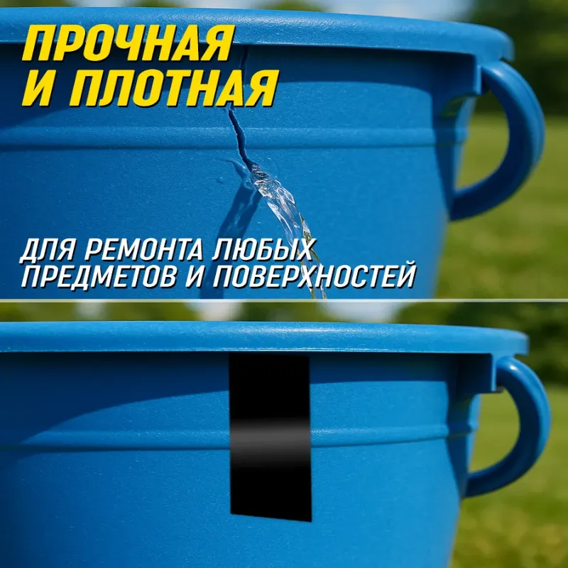 Водонепроницаемая лента, герметизирующая клейкая лента для ремонта