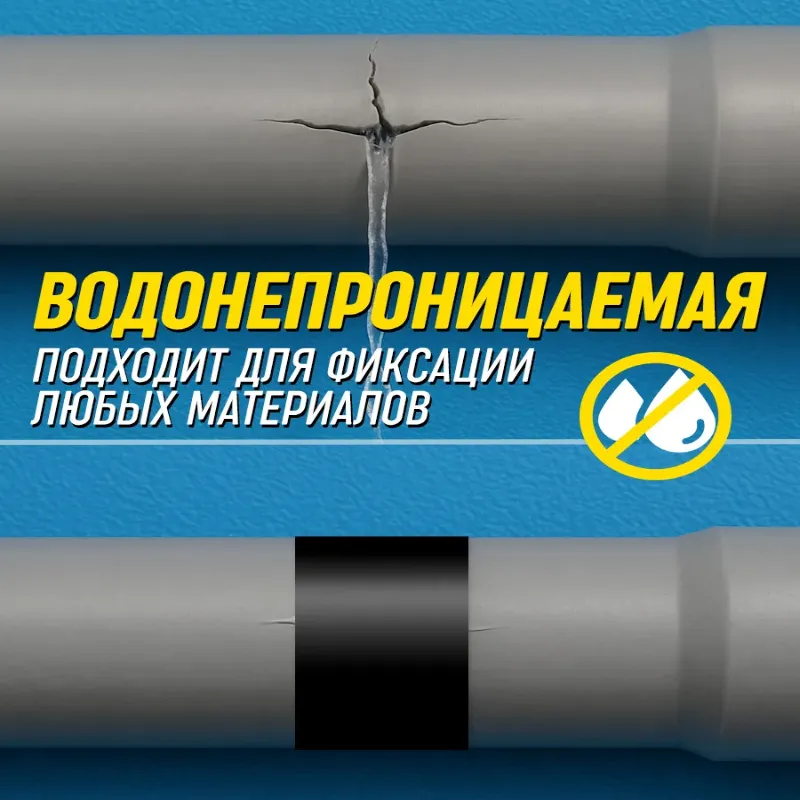 Водонепроницаемая лента, герметизирующая клейкая лента для ремонта