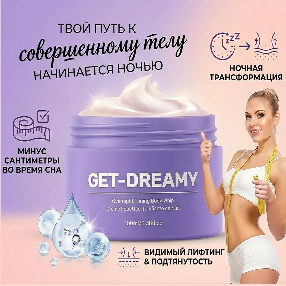 Ночной крем от целлюлита