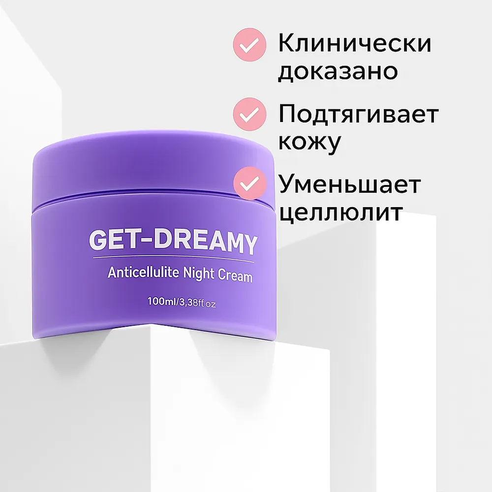 Ночной крем от целлюлита
