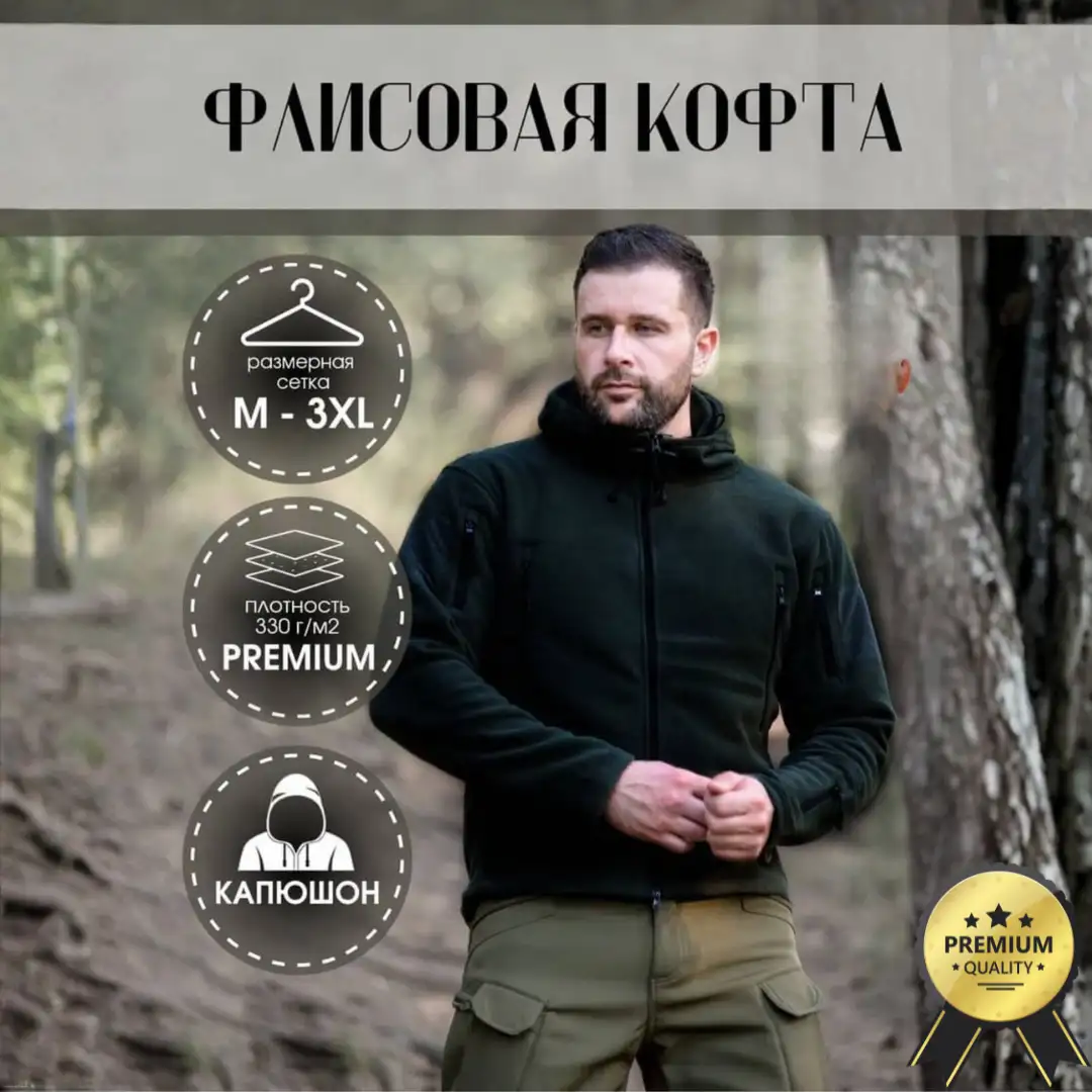 Мужская удлинённая флисовая кофта