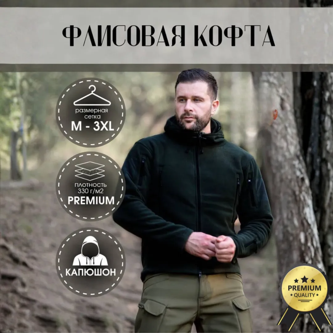 Флисовая кофта
