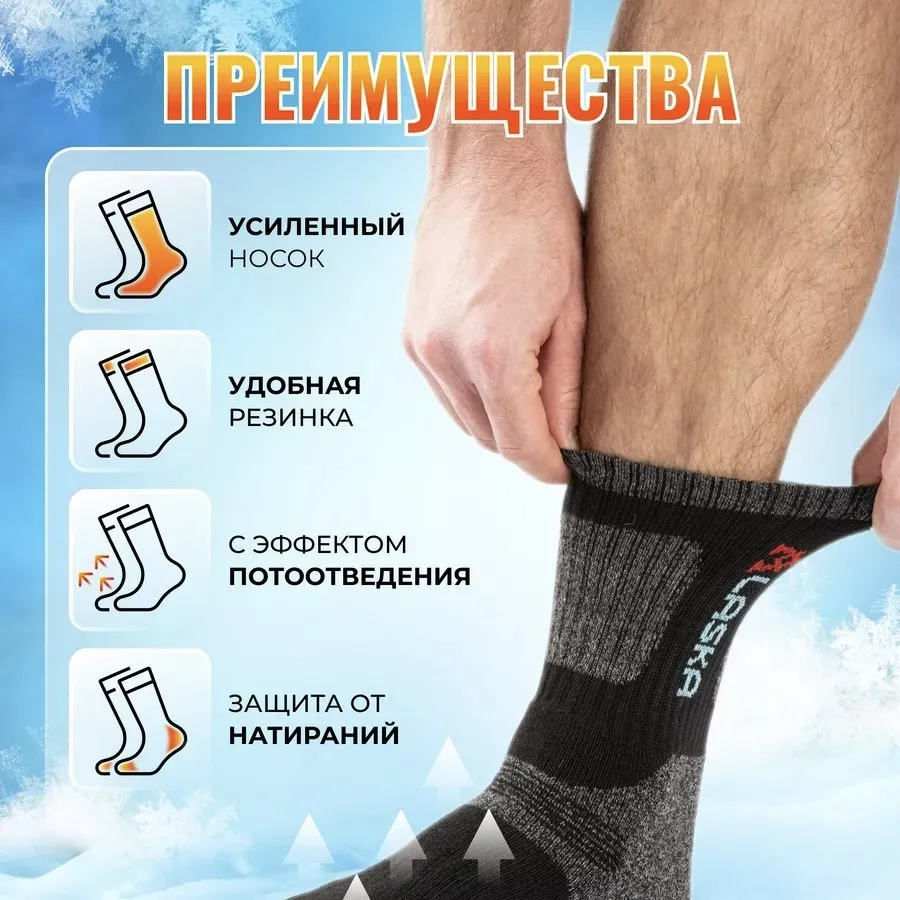 Термоноски Аляска
