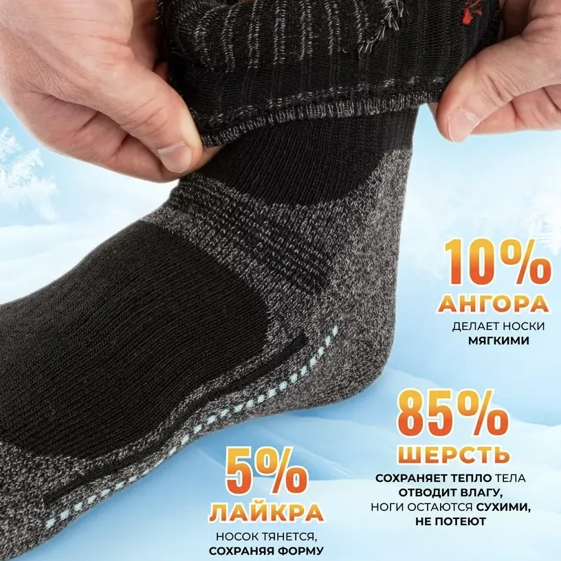 Термоноски Аляска