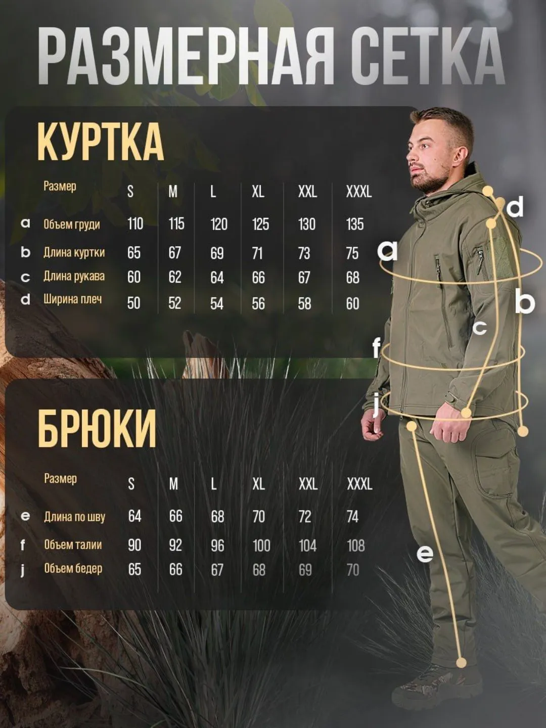 Мужской ветрозащитный комплект