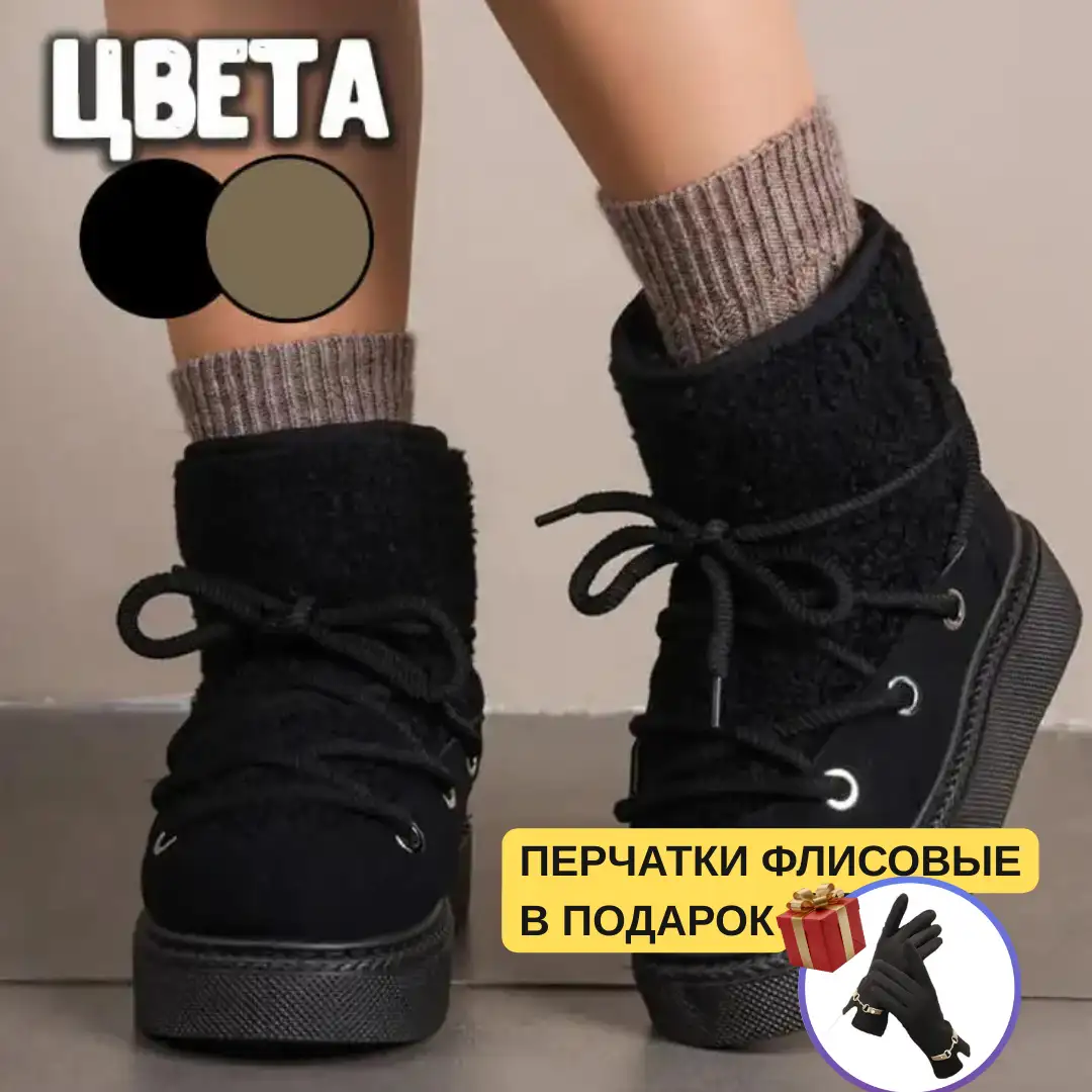 Женские зимние ботинки "Furry" + перчатки флисовые женские в подарок