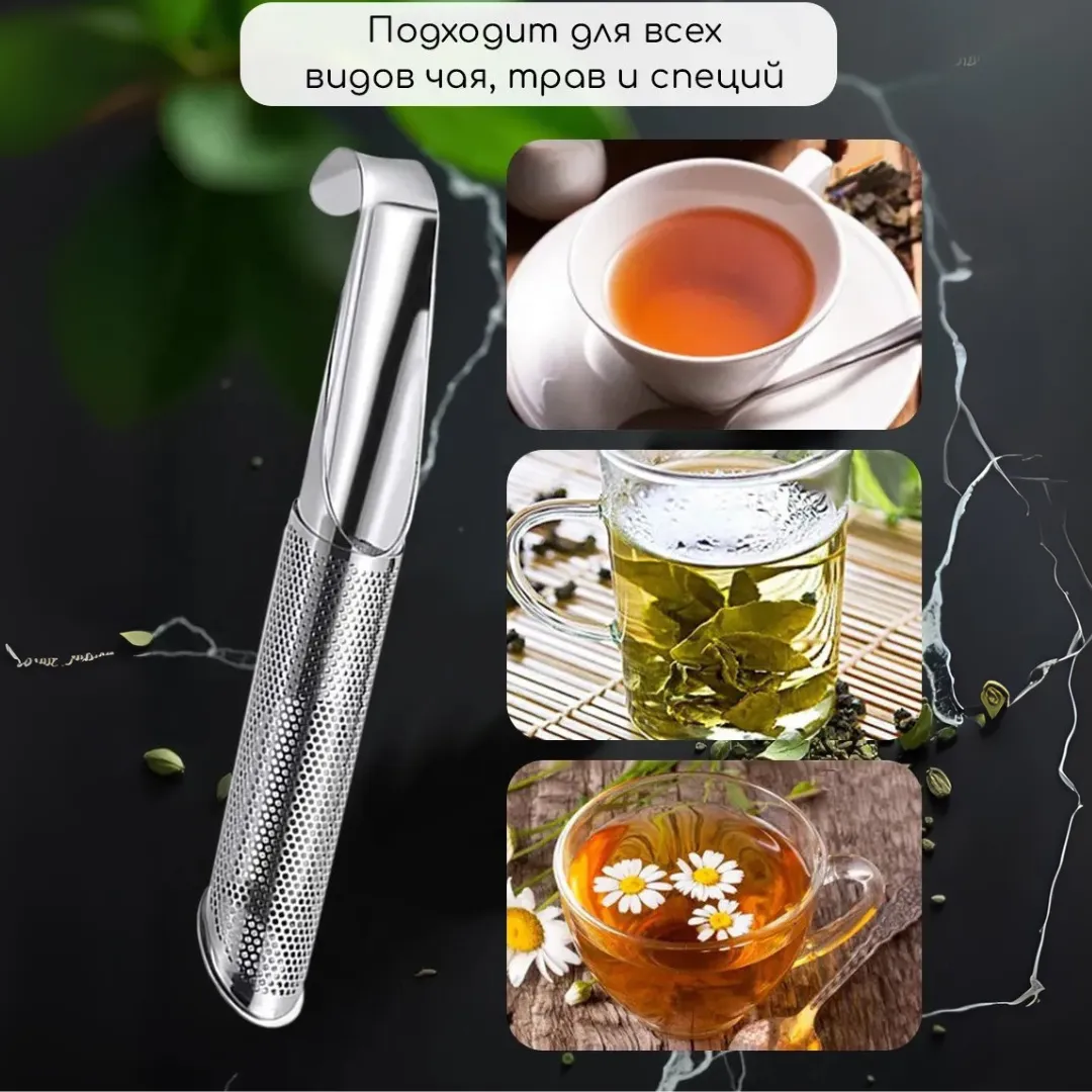 Ситечко для заваривания чая