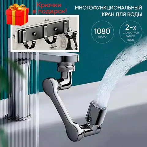 Насадка на кран + крючки в подарок