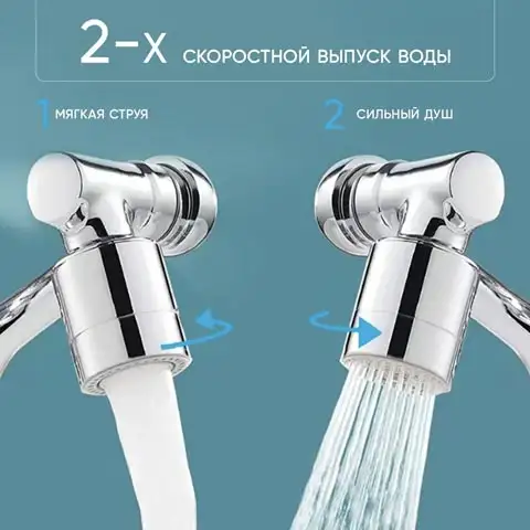 2 режима подачи воды
