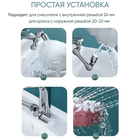 Насадка на кран