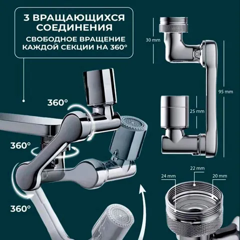 Насадка на кран