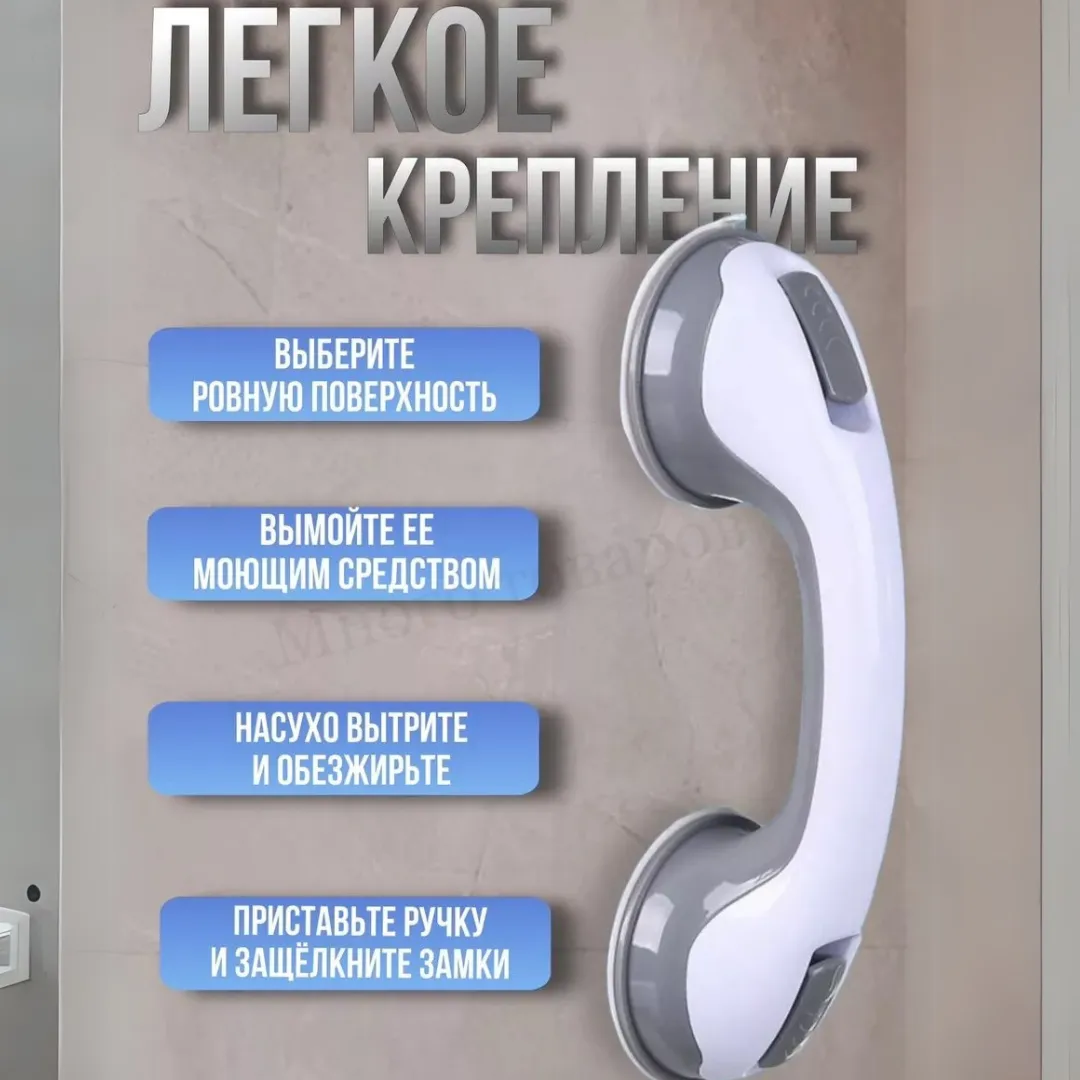 Поручень на присосках