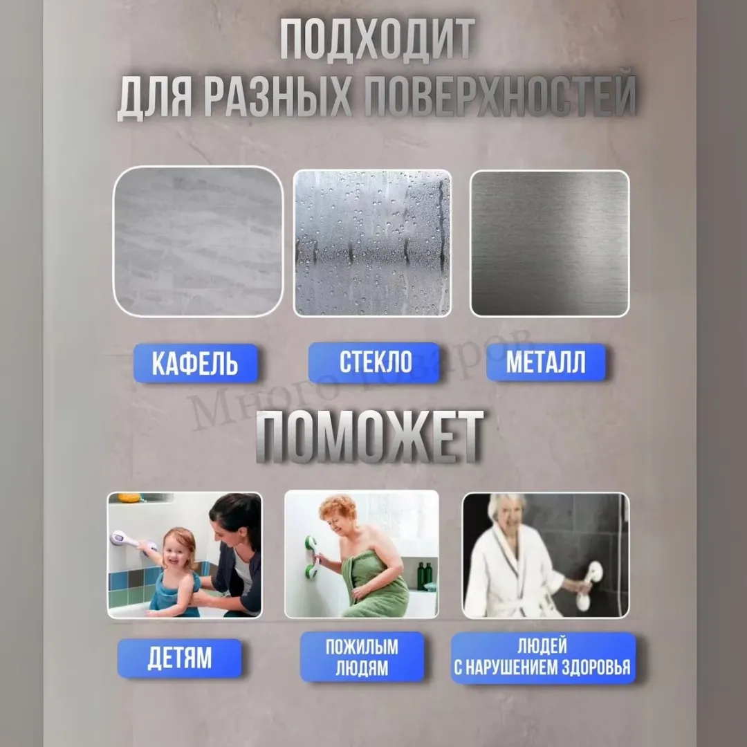 Поручень на присосках
