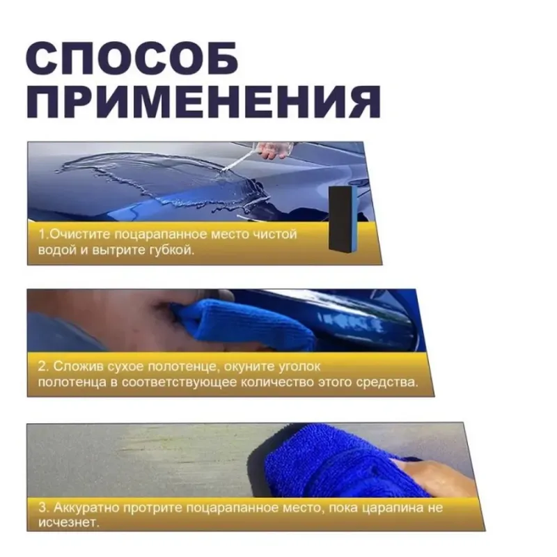 Нано глянцевый воск для удаления царапин с кузова автомобиля