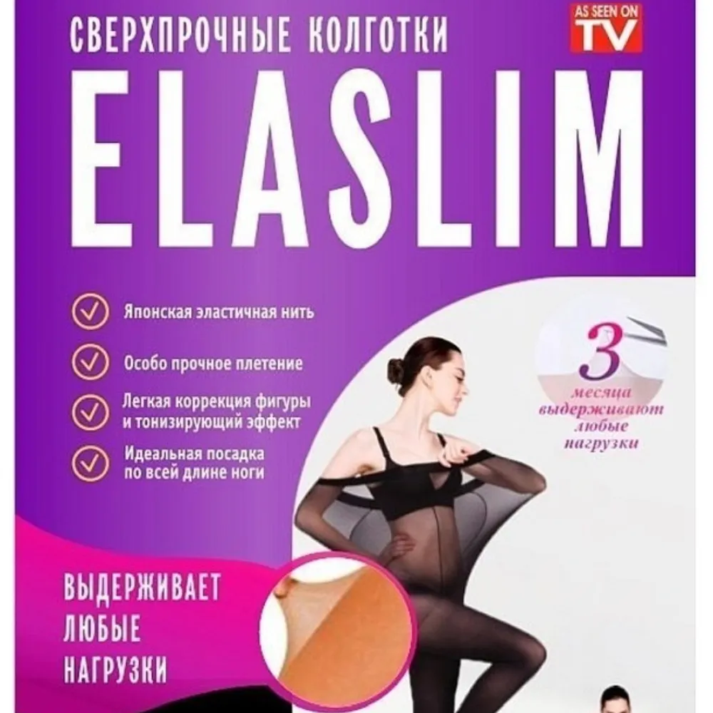 Elaslim – женские колготки