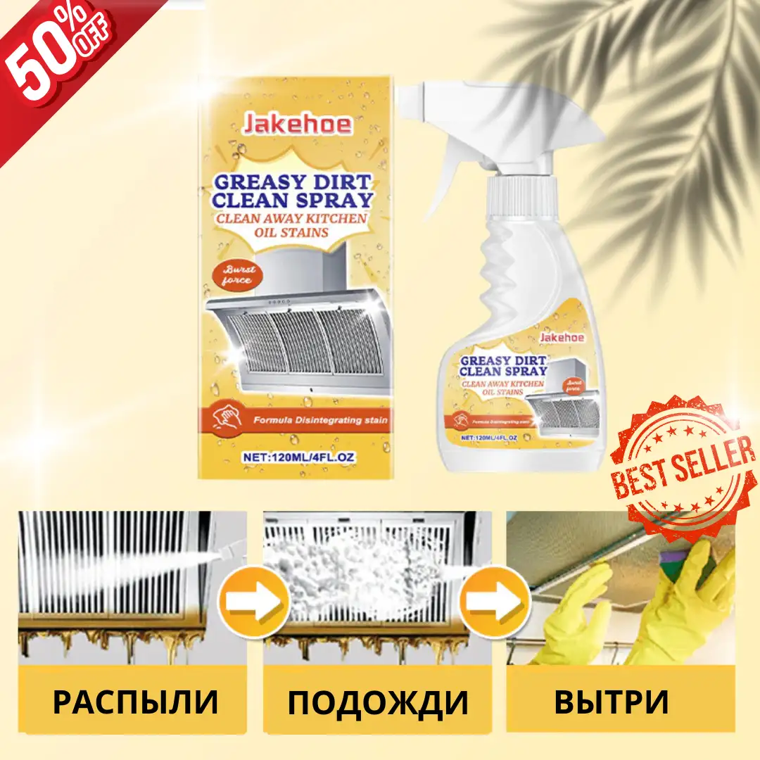 Многофункциональное мощное пенное чистящее средство