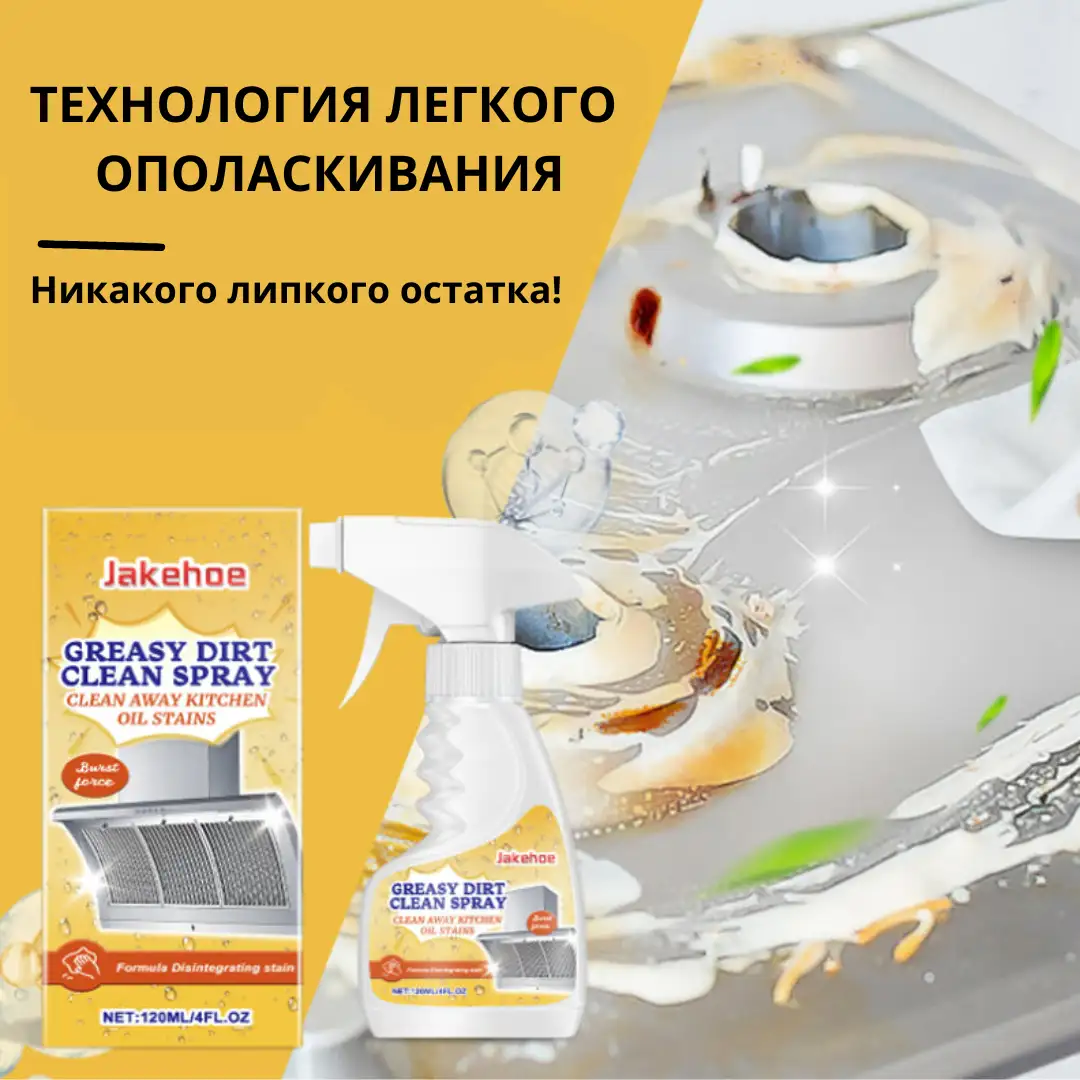 Мгновенная чистота — без следов
