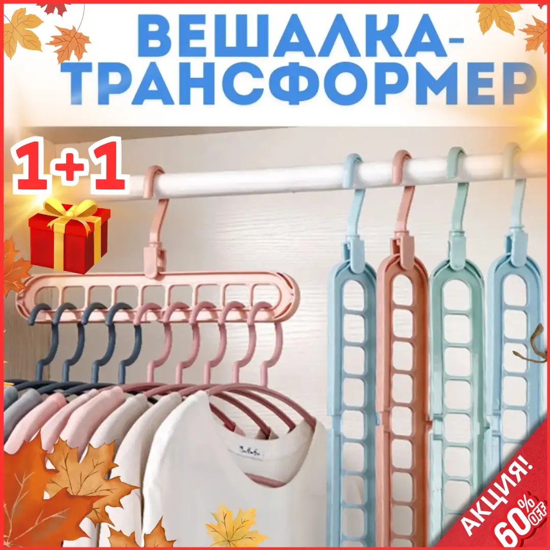 Умная складная вешалка — экономия места в шкафу!