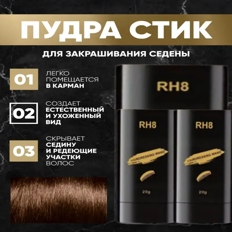 Временная стик-краска для волос — идеальное решение против седины