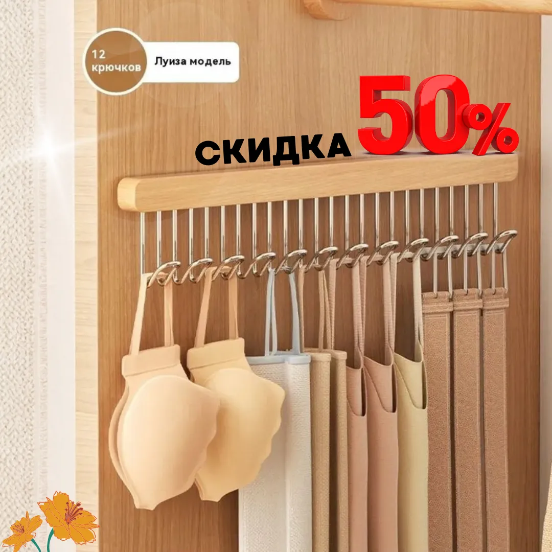 Выдвижная деревянная вешалка 