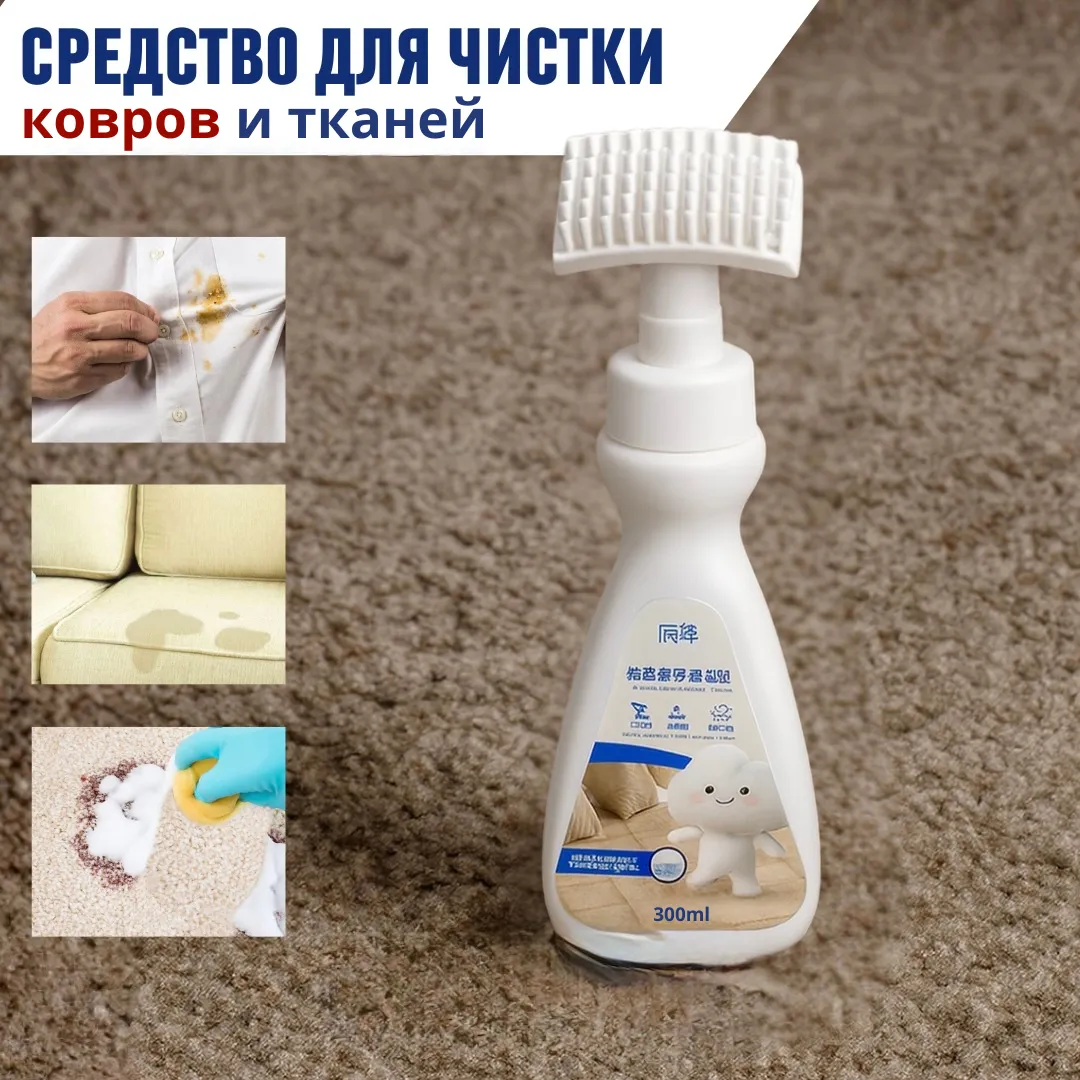 Средство для чистки ковров "HIKQ"