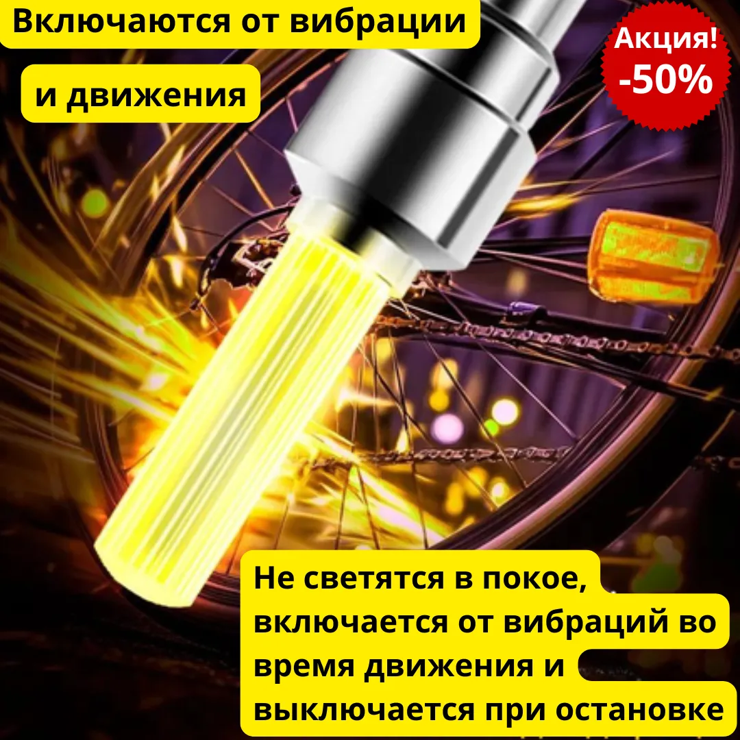 светящиеся колпачки