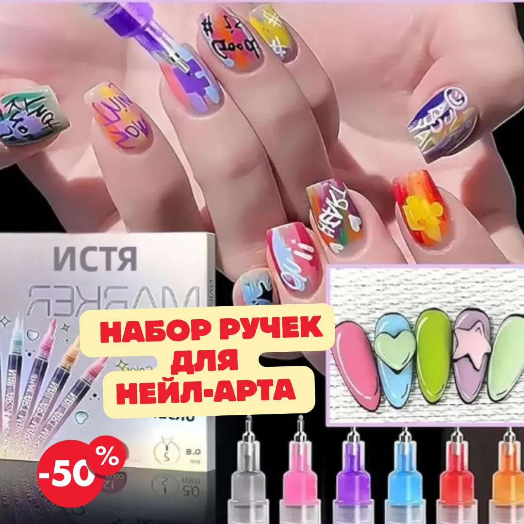 Акриловые ручки для ногтей